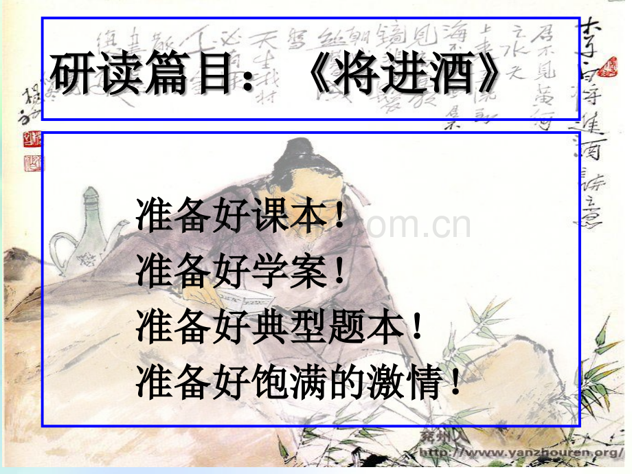 将进酒教案(公开课ppt).ppt_第1页