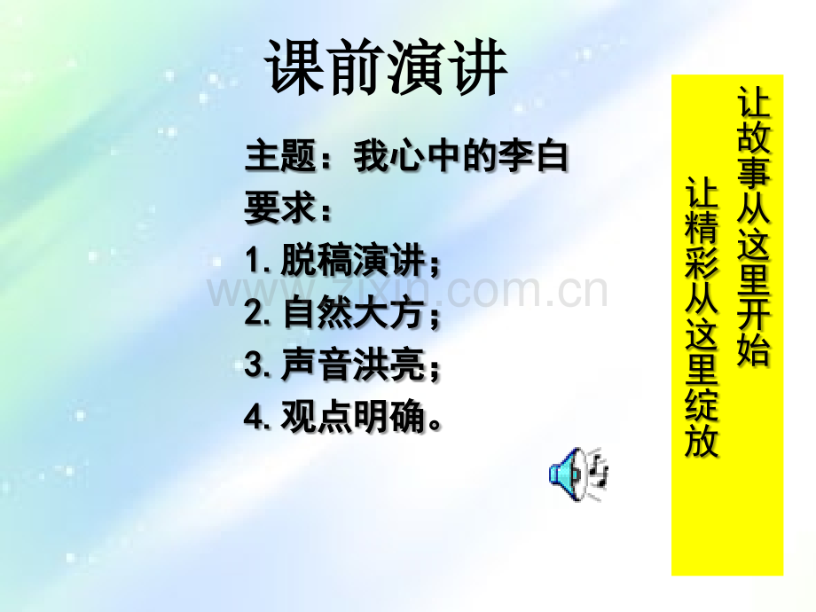 将进酒教案(公开课ppt).ppt_第3页