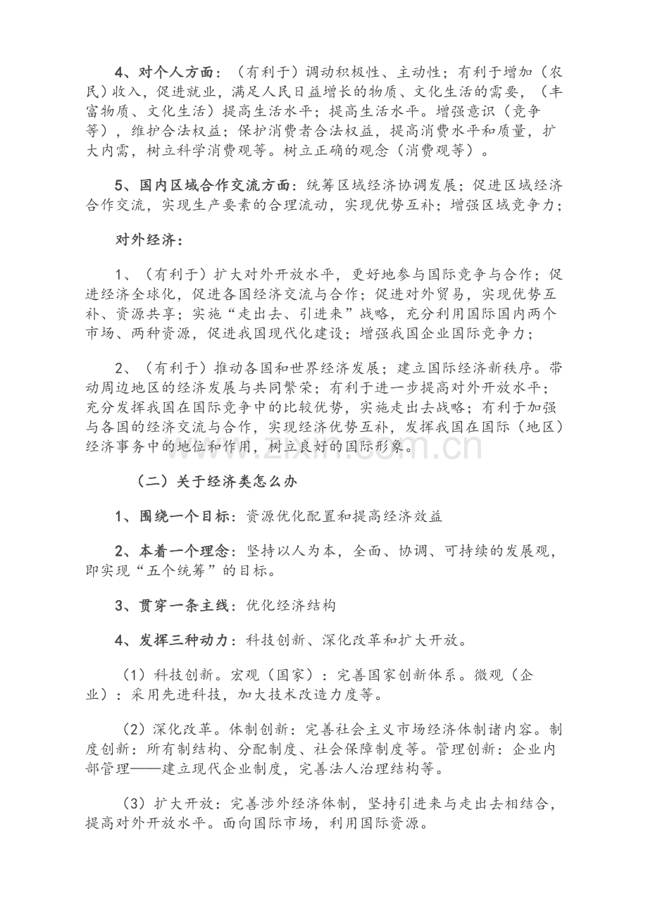 高考政治主观题万能答案.doc_第2页