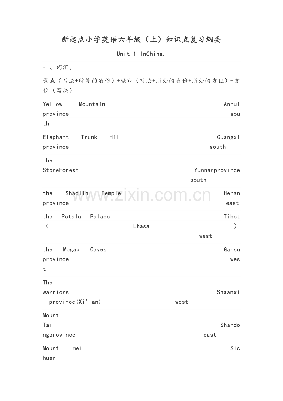 新起点小学英语六年级(上)知识点复习纲要.doc_第1页