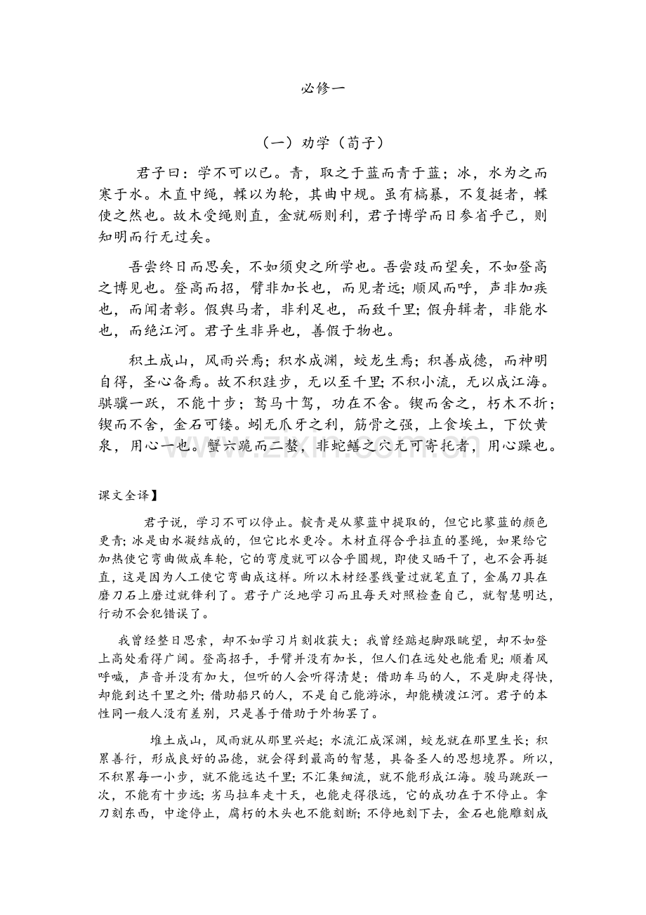 苏教版高中文言文原文及翻译.doc_第3页