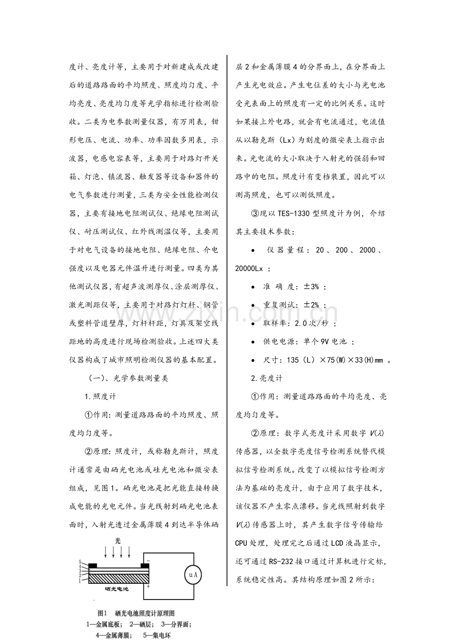 城市道路照明检测仪器配置的规划与实践.doc_第2页