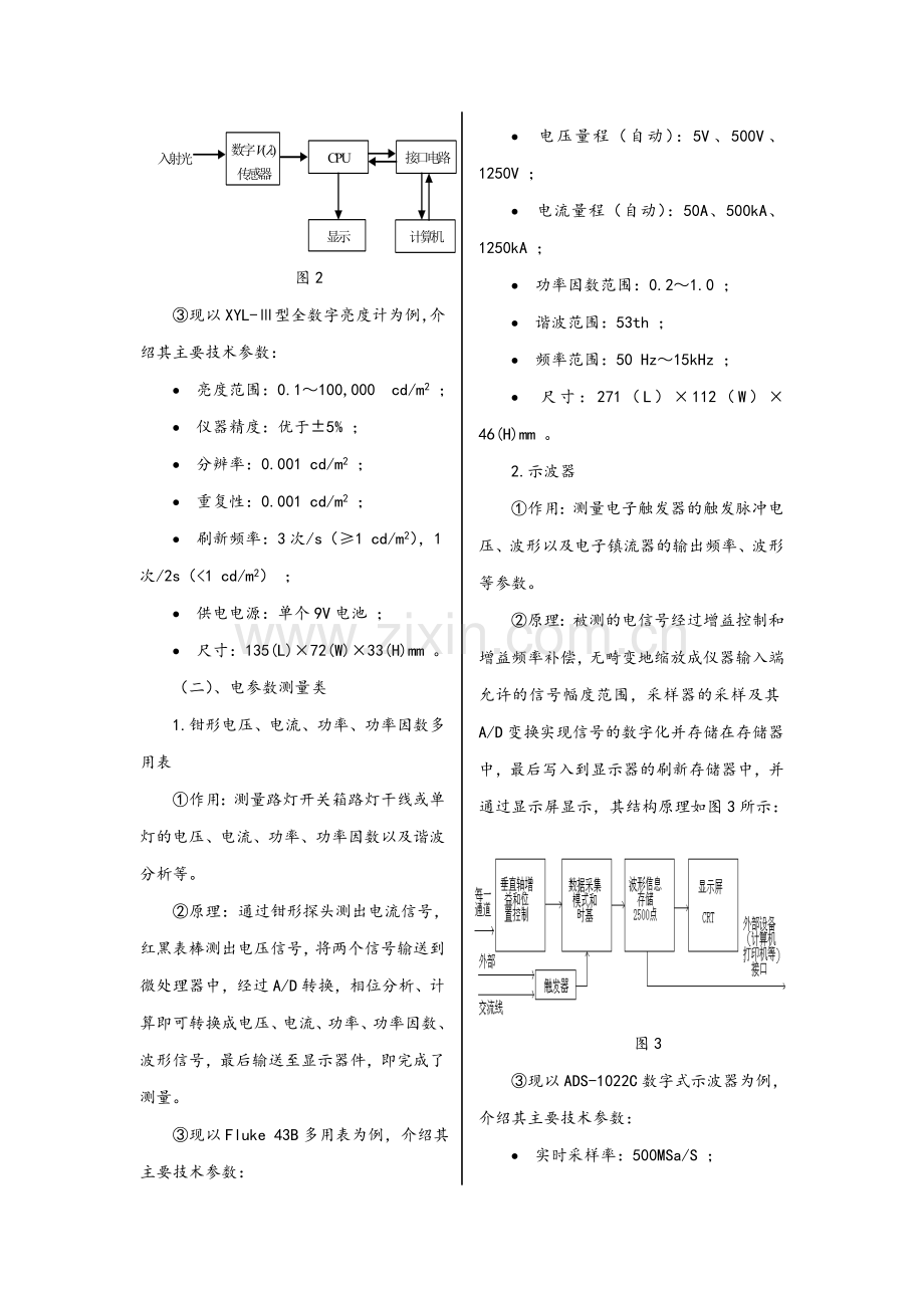 城市道路照明检测仪器配置的规划与实践.doc_第3页