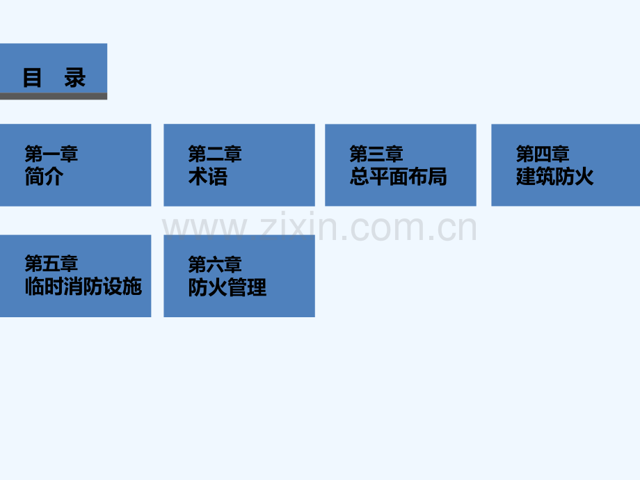 施工现场消防安全技术规范培训课件.pptx_第2页