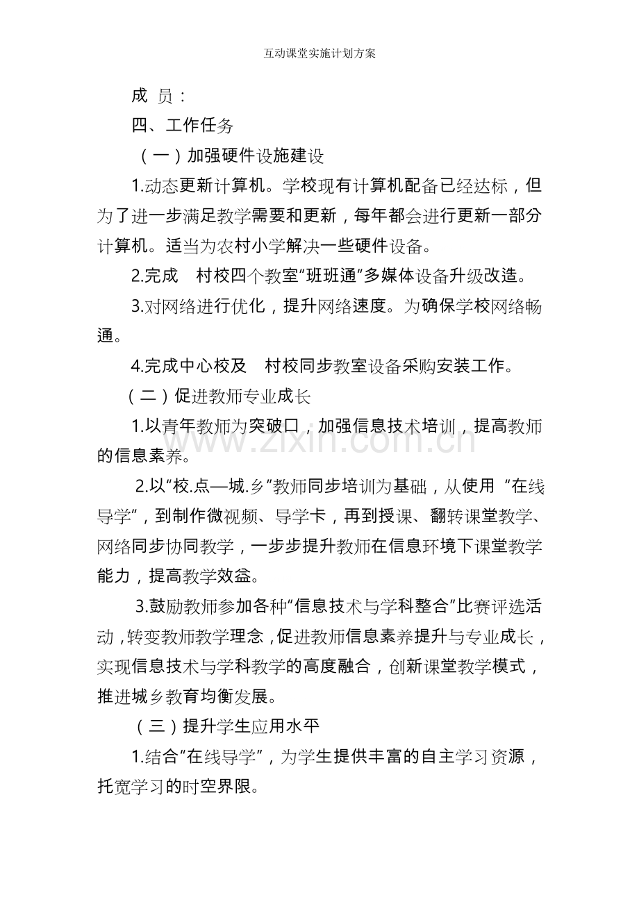 互动课堂实施计划方案.doc_第2页