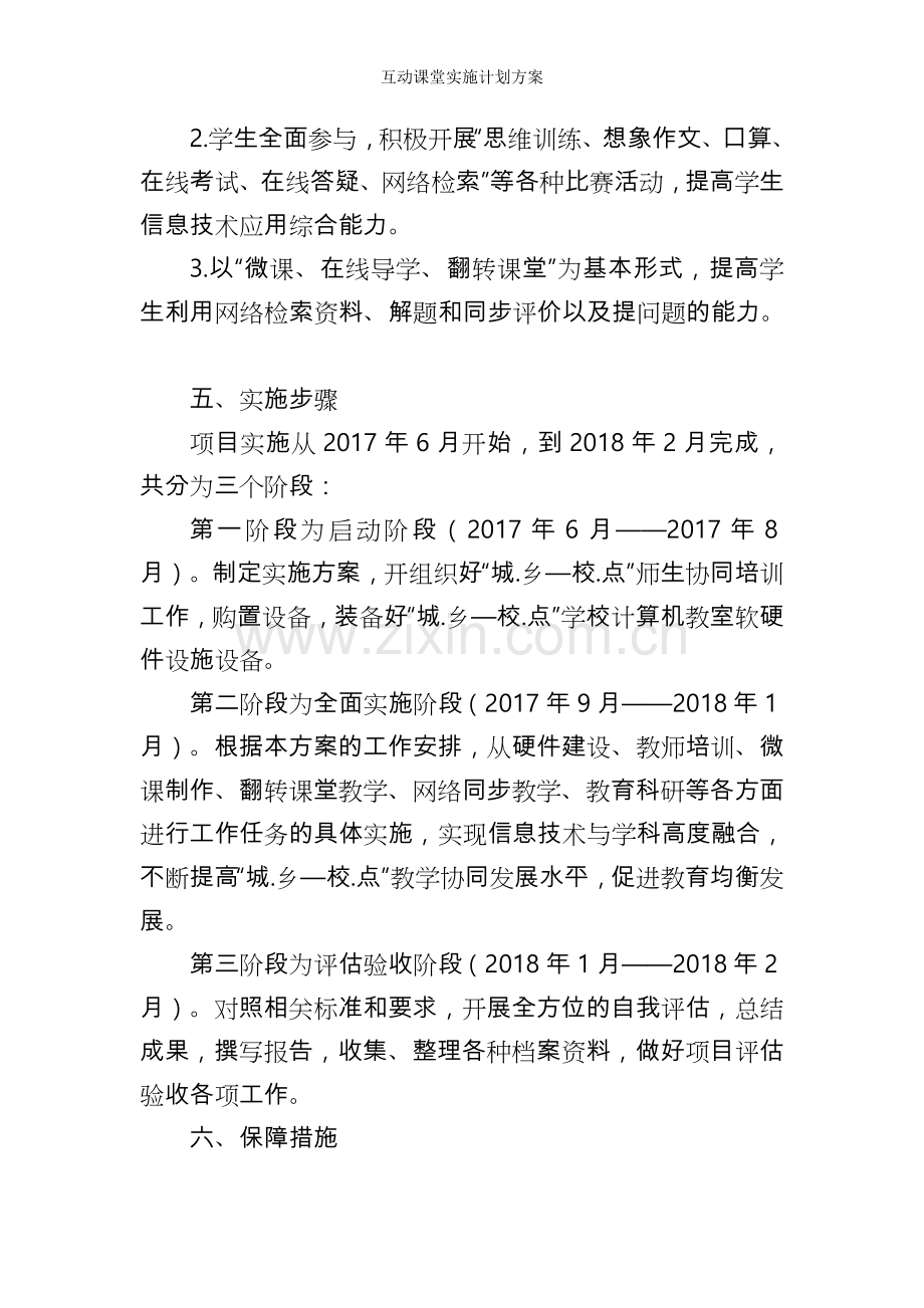 互动课堂实施计划方案.doc_第3页