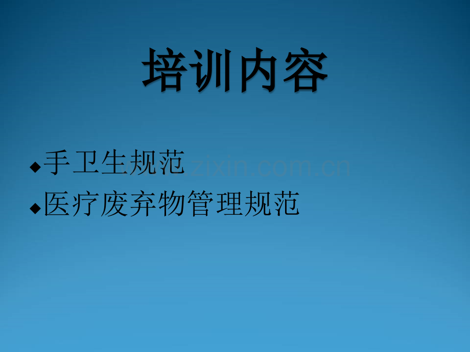 院感知识培训-(2).ppt_第2页