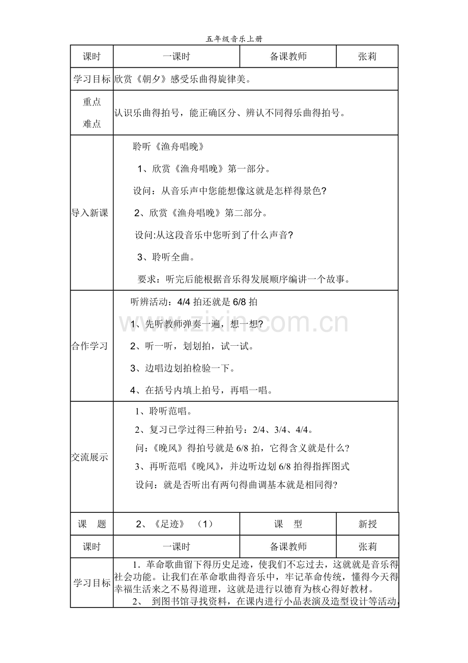 五年级音乐上册.doc_第2页