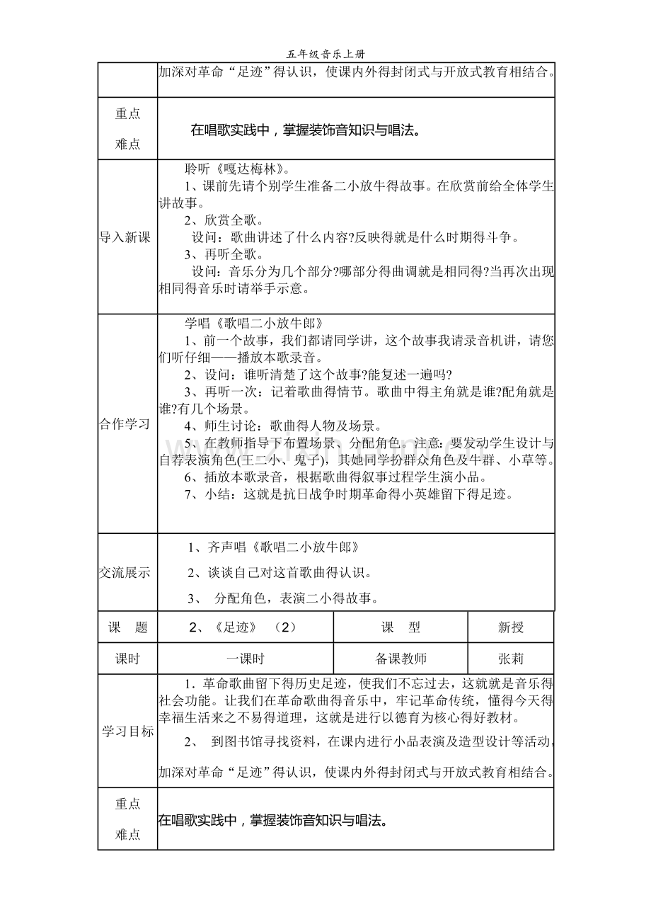 五年级音乐上册.doc_第3页