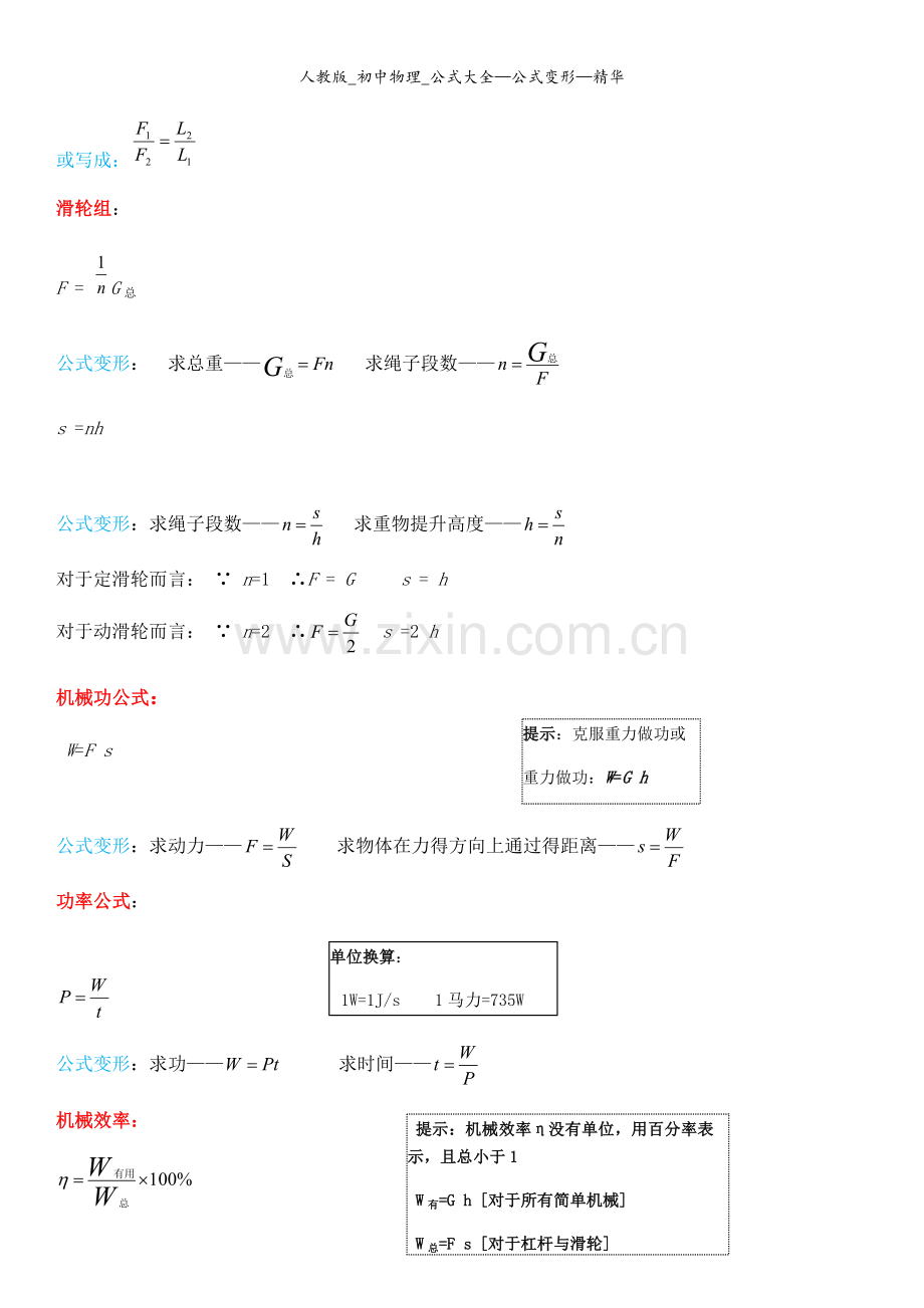 人教版-初中物理-公式大全—公式变形—精华.doc_第3页