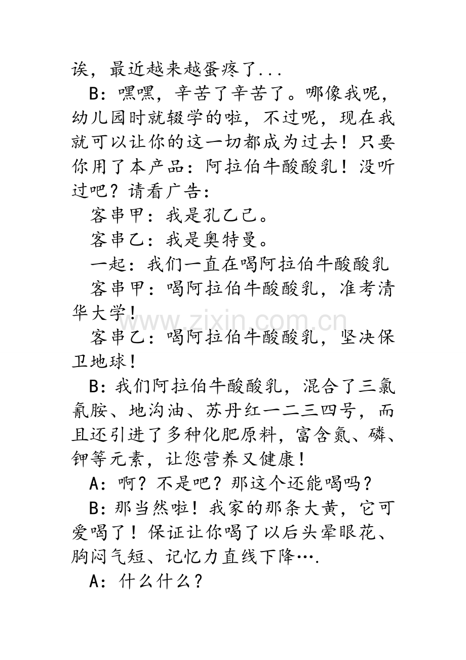 大学校园安全小品剧本.doc_第2页