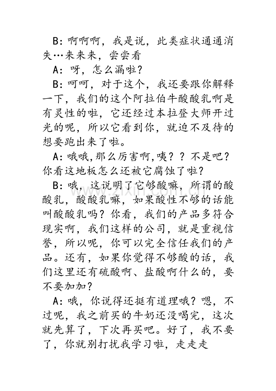 大学校园安全小品剧本.doc_第3页