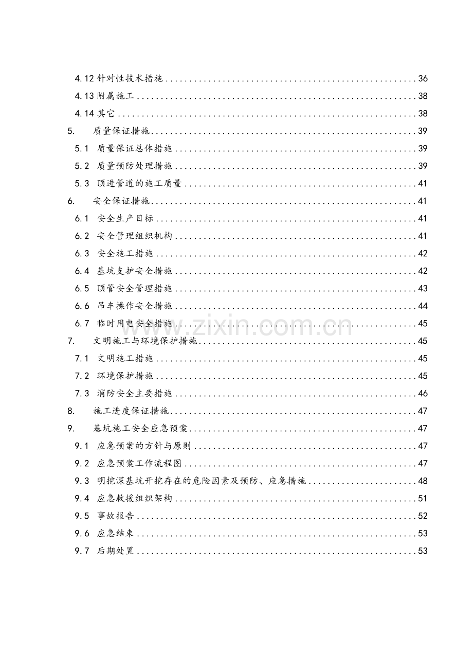 过路顶管安全专项施工方案.doc_第2页