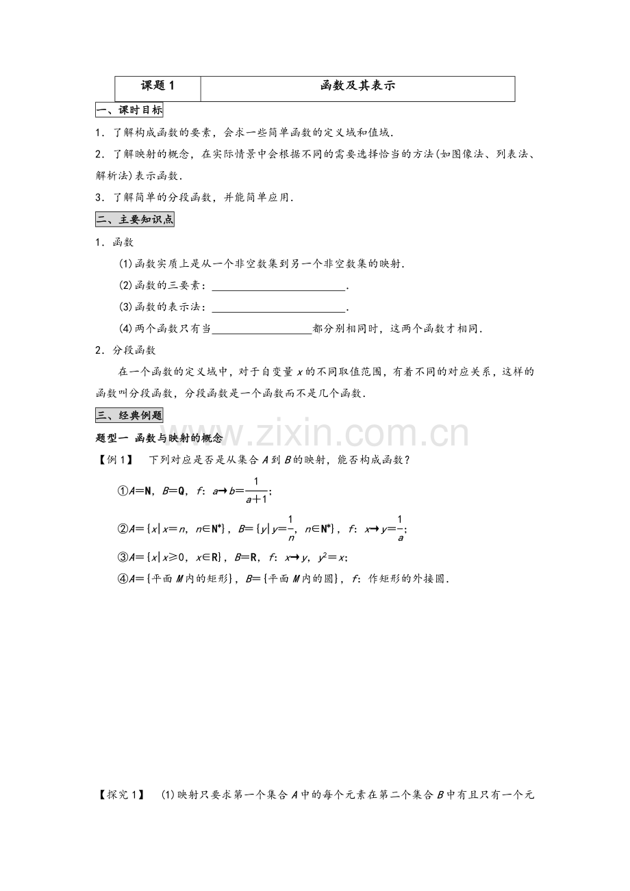 高一数学暑假复习资料20讲.doc_第1页