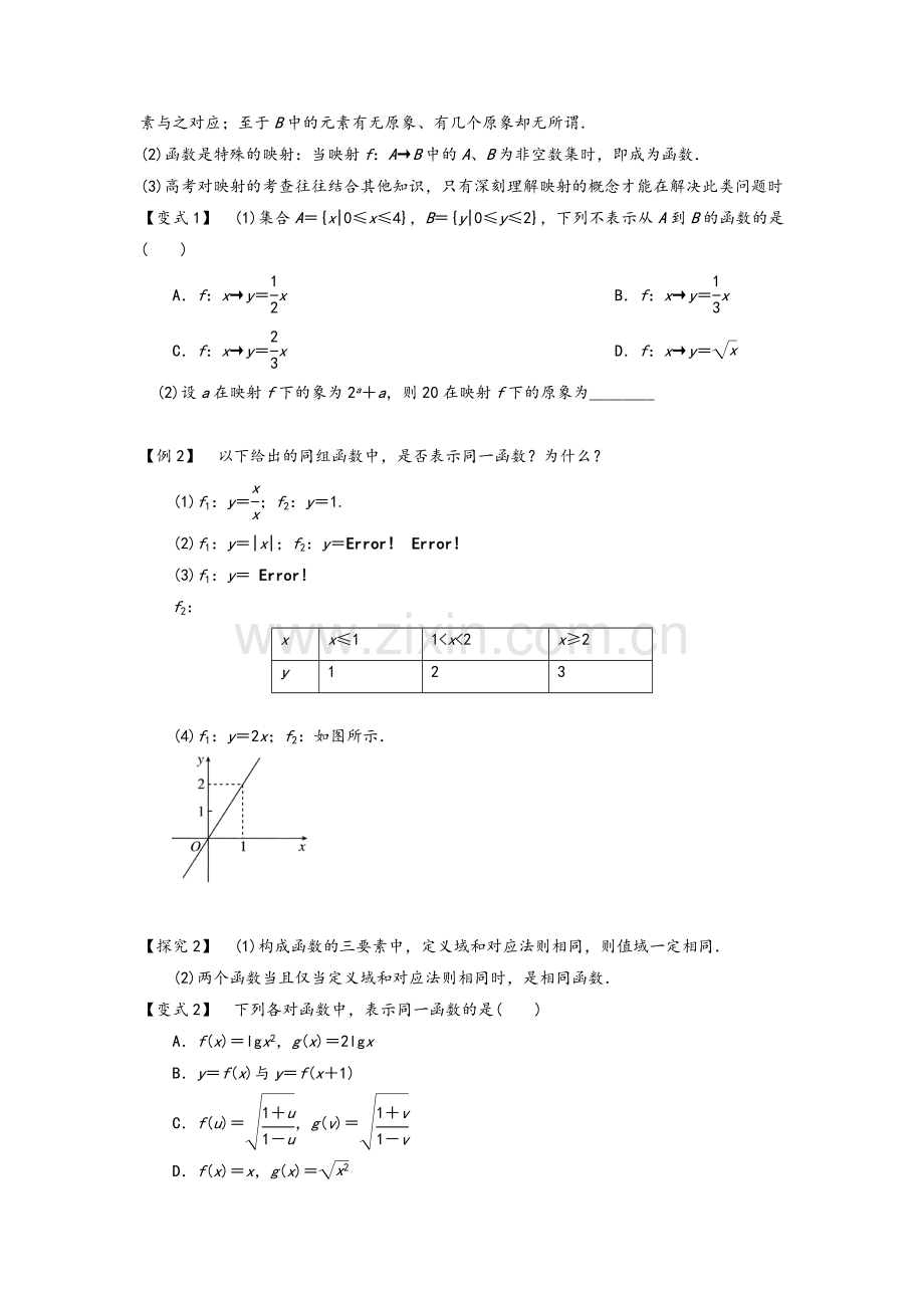 高一数学暑假复习资料20讲.doc_第2页