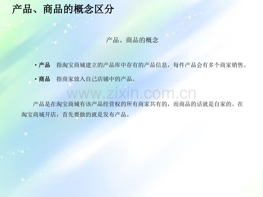 淘宝后台操作手册.ppt_第3页