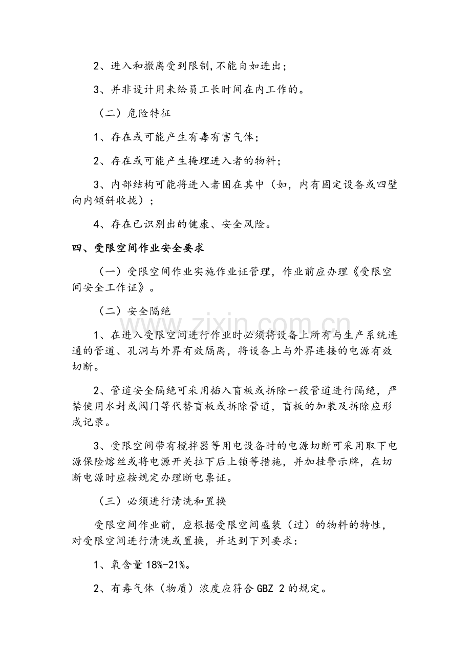 受限空间管理规定.doc_第2页