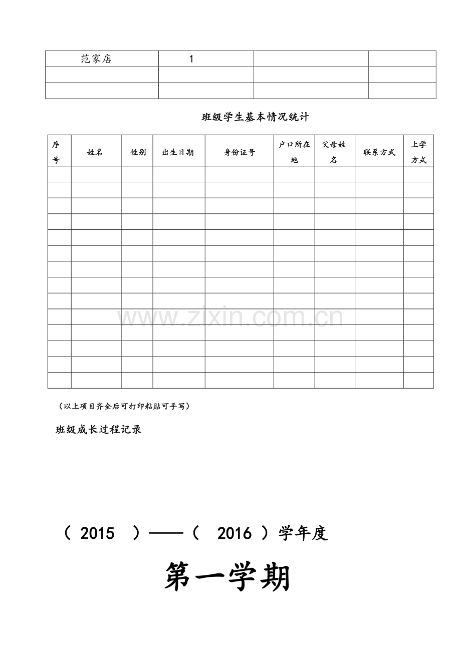 班级成长记录册A4版.doc_第3页