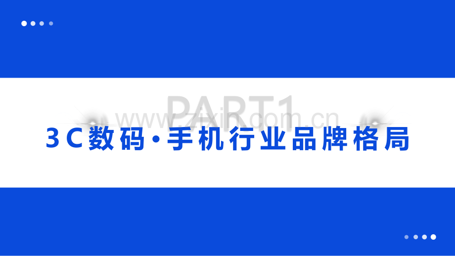 3C数码行业手机品牌社媒营销报告.pdf_第3页