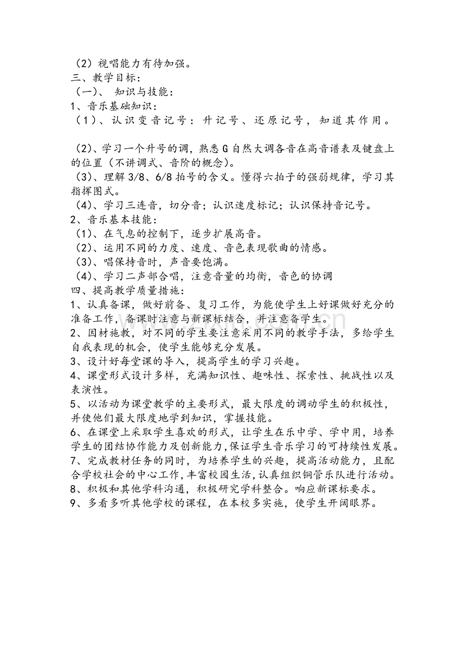 湘教版四年级下册音乐教学计划.doc_第2页