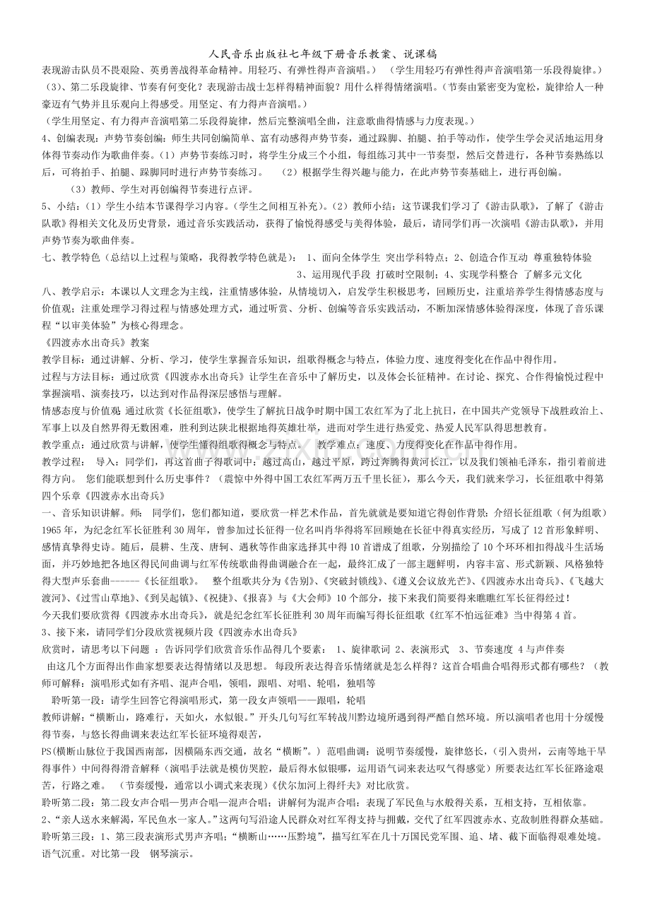 人民音乐出版社七年级下册音乐教案、说课稿.doc_第2页