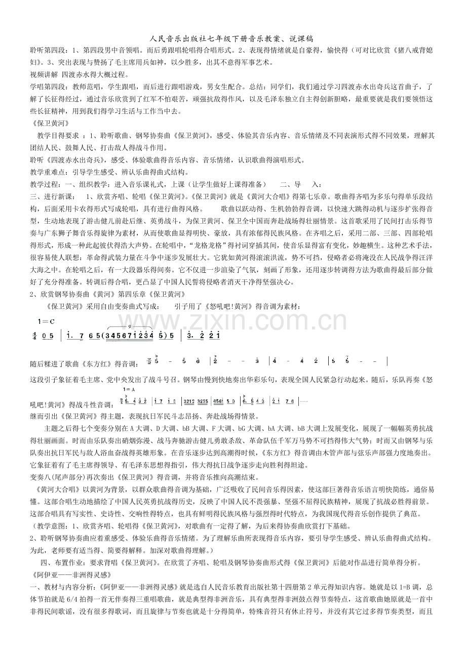 人民音乐出版社七年级下册音乐教案、说课稿.doc_第3页