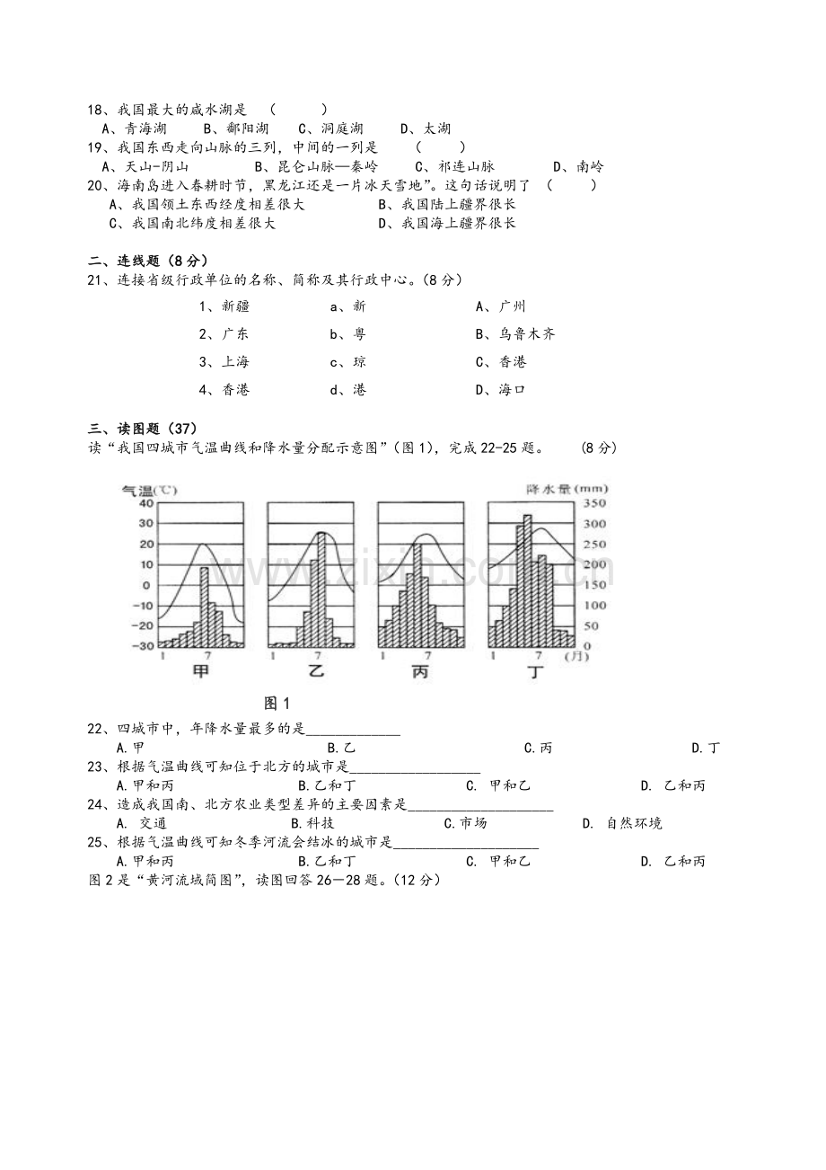 八年级上册地理期中考试含答案.doc_第2页