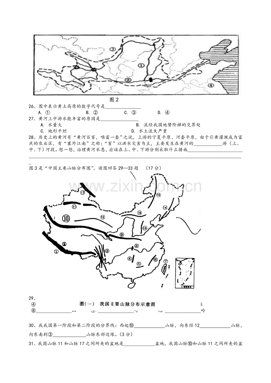 八年级上册地理期中考试含答案.doc_第3页