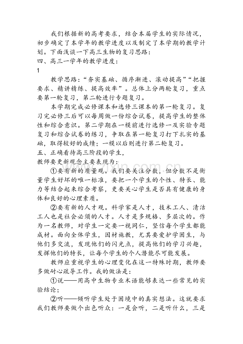 高三教师生物教学计划.doc_第2页