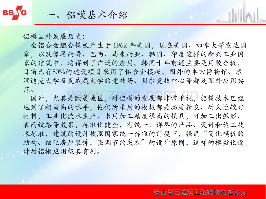 铝膜施工工艺介绍.ppt_第3页