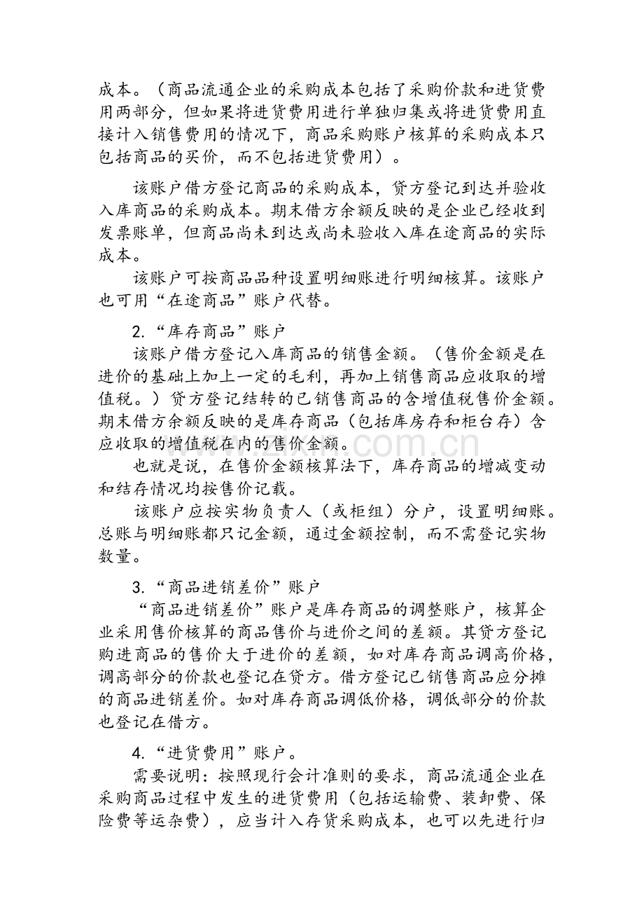 商业企业会计核算.doc_第2页