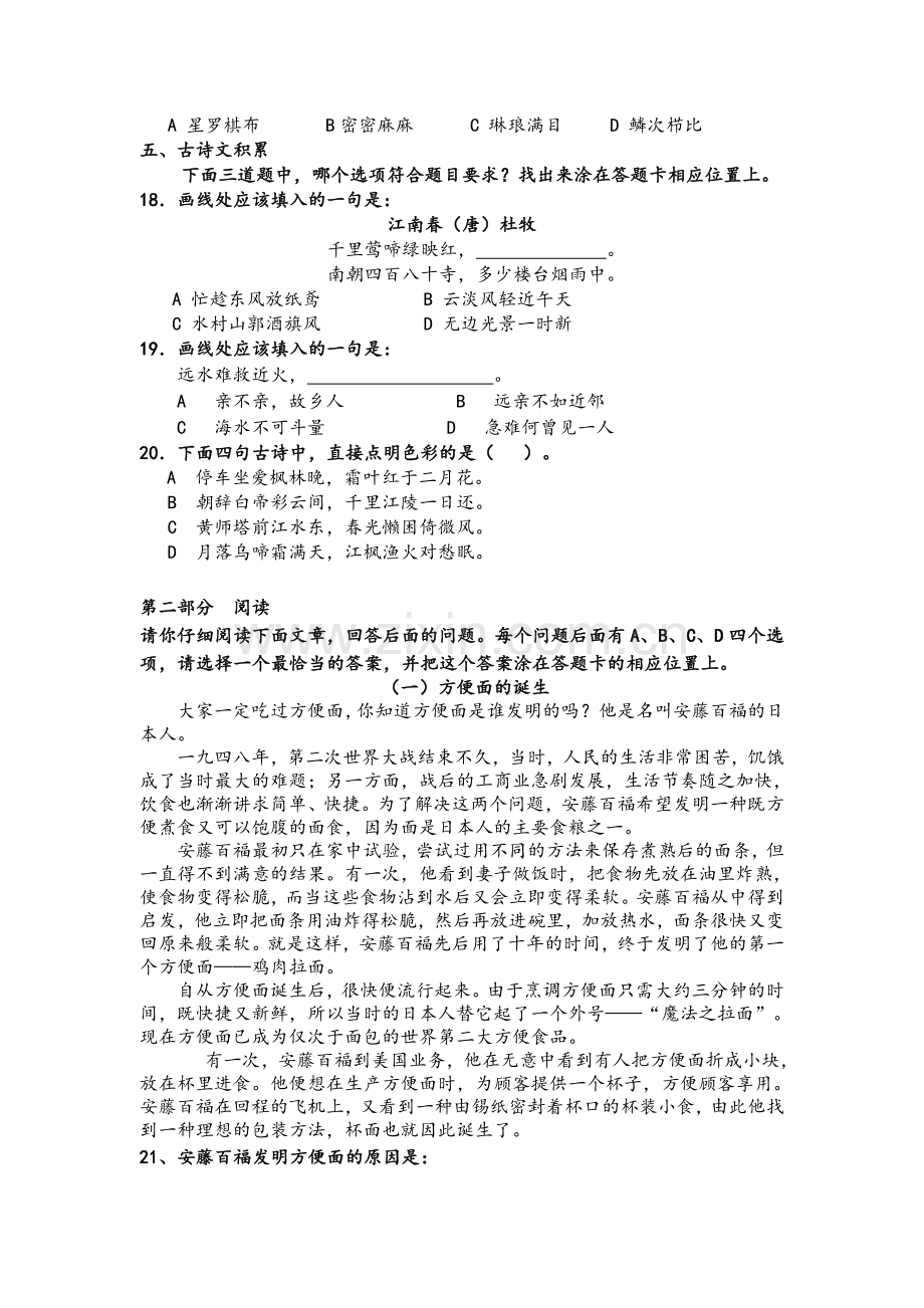 苏教版小学五年级语文模拟试卷及答案.doc_第2页