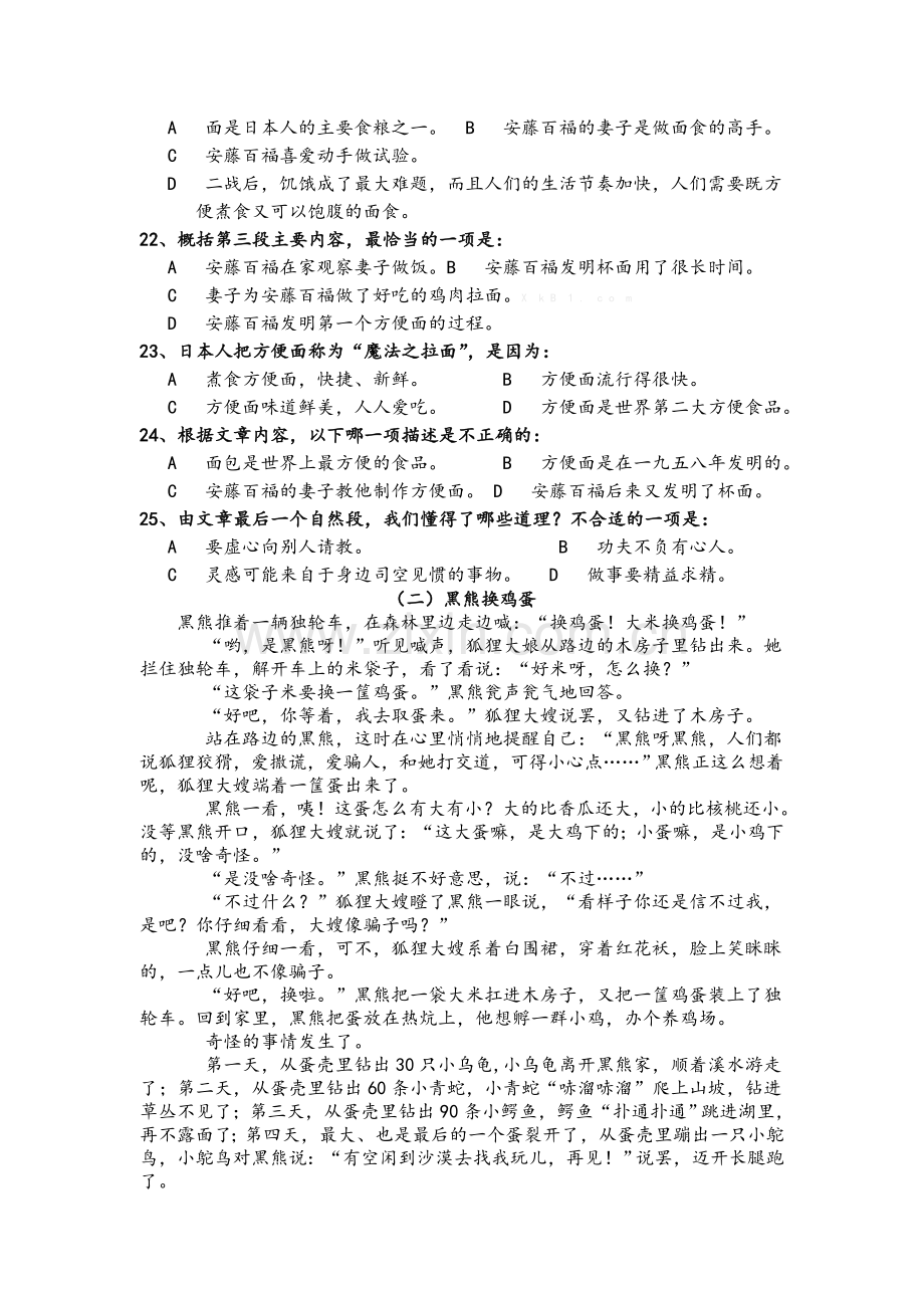 苏教版小学五年级语文模拟试卷及答案.doc_第3页