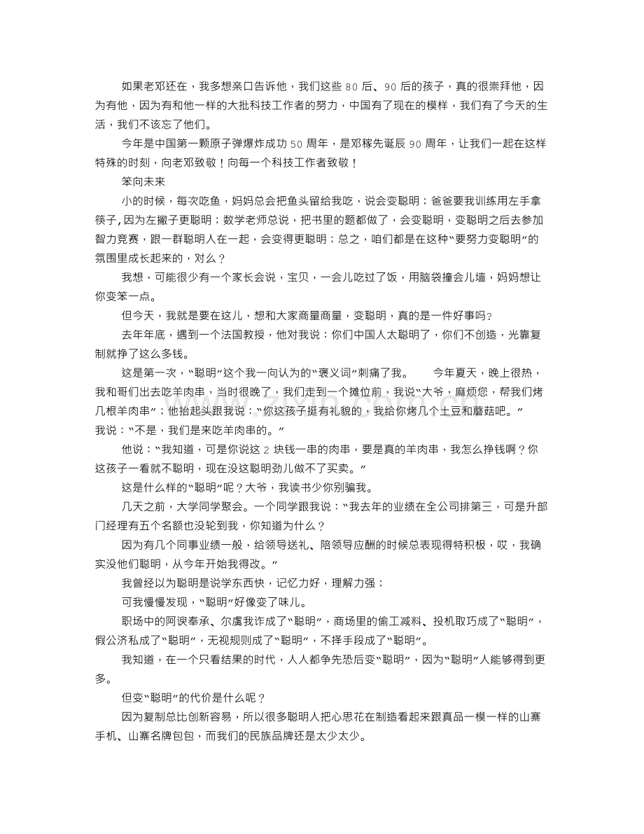 我是演说家演讲稿大全.doc_第2页