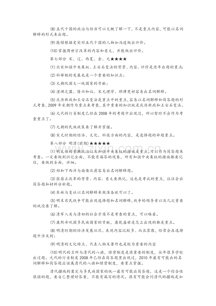 考研历史重点.doc_第3页