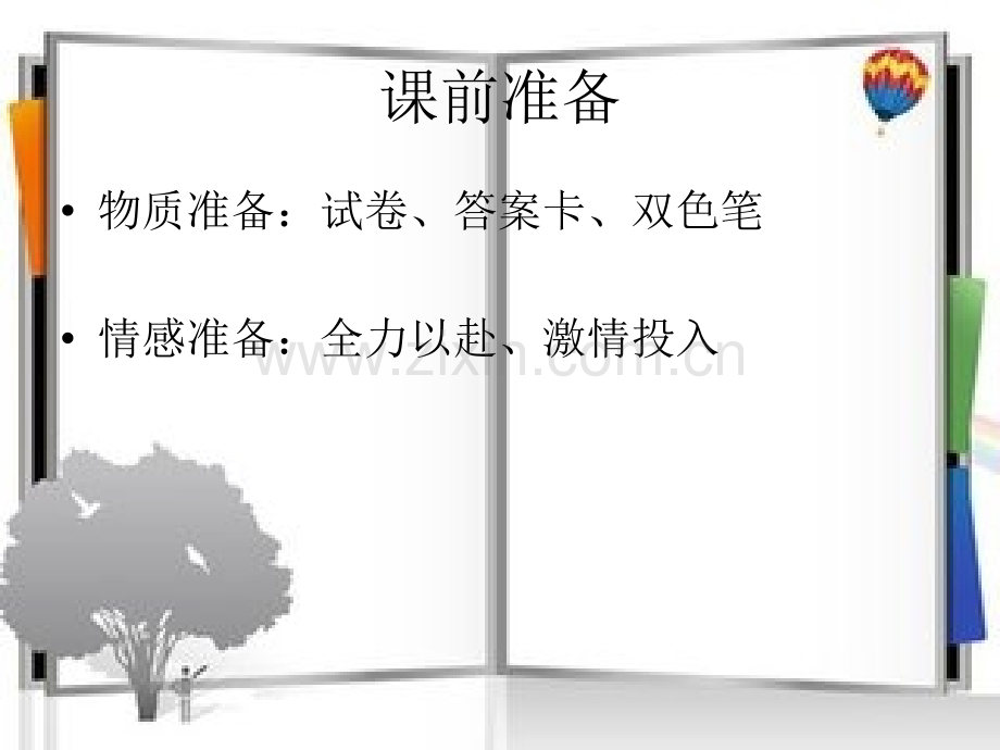 三年级语文试卷讲评.ppt_第1页