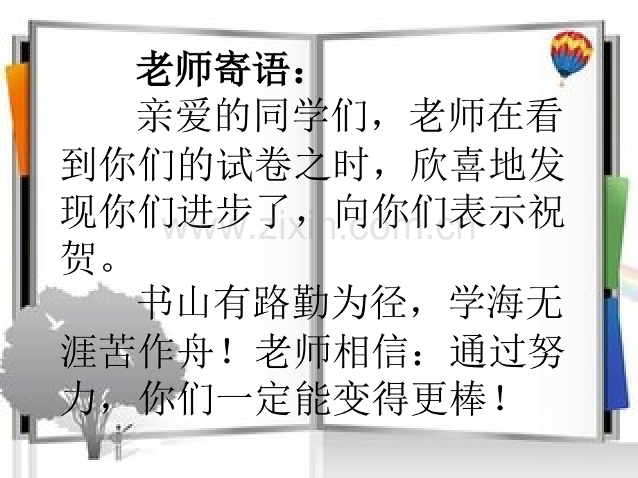 三年级语文试卷讲评.ppt_第2页