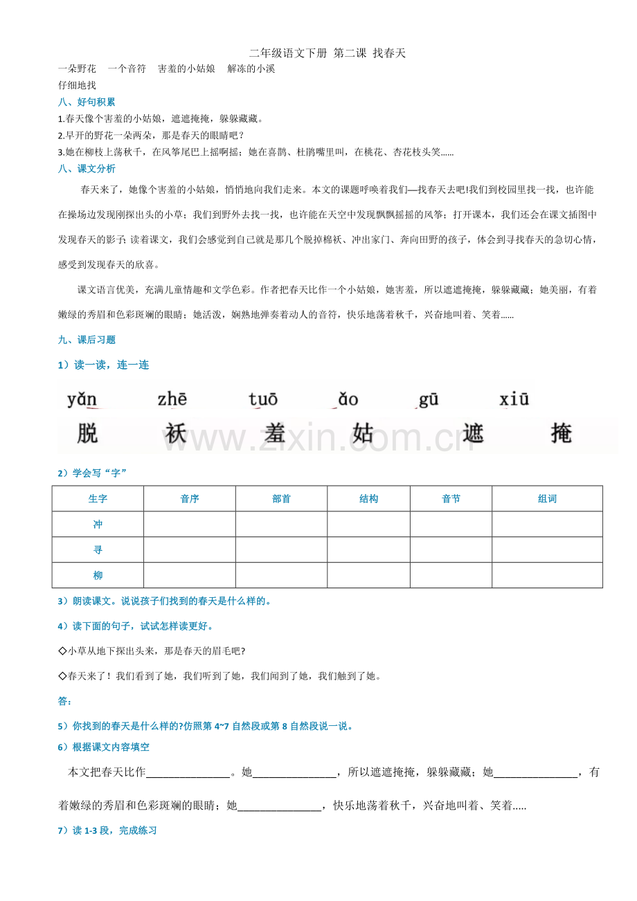 二年级语文下册-第二课-找春天.doc_第2页