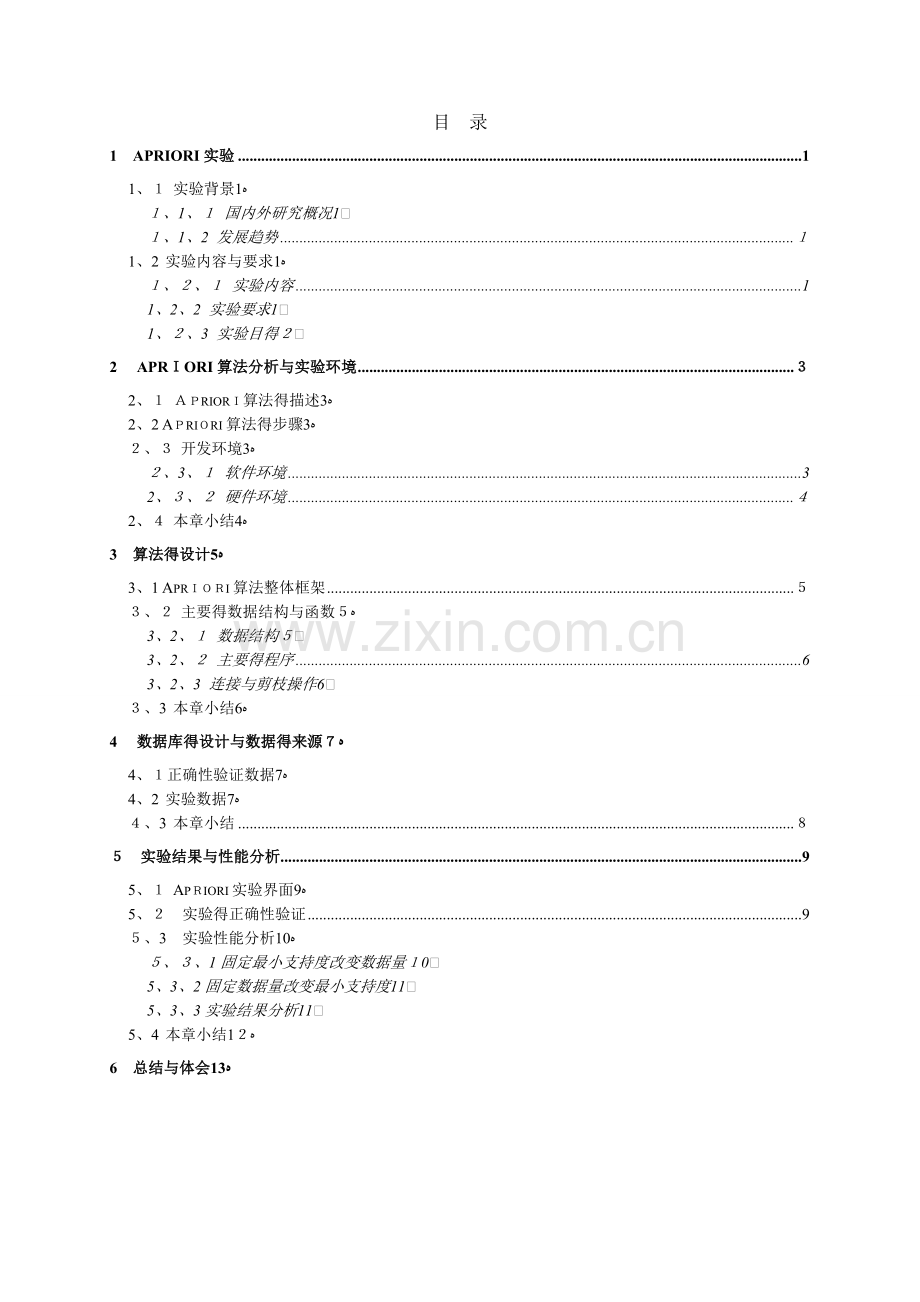 Apriori算法实验报告及程序.doc_第2页