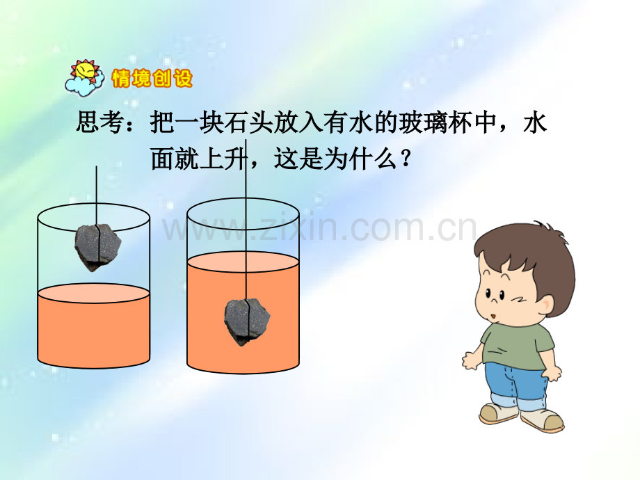 长方体和正方体的体积ppt.ppt_第3页