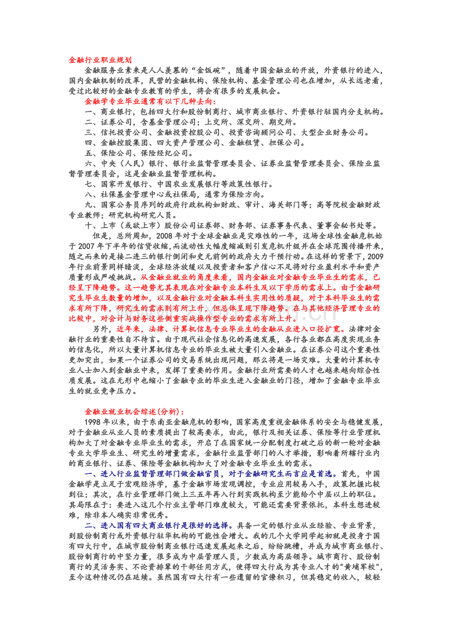 金融行业职业规划.doc_第1页