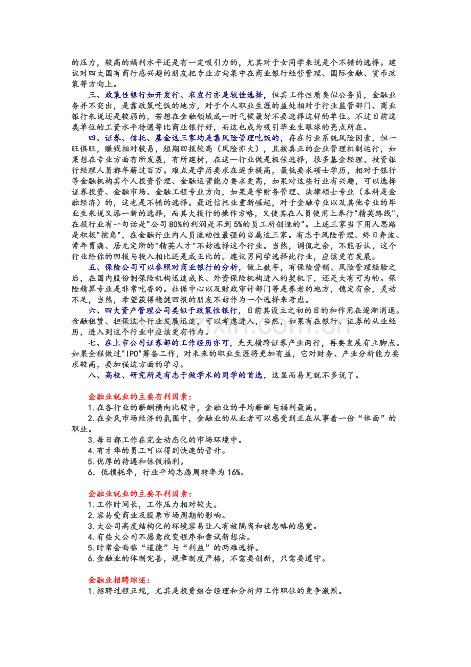 金融行业职业规划.doc_第2页