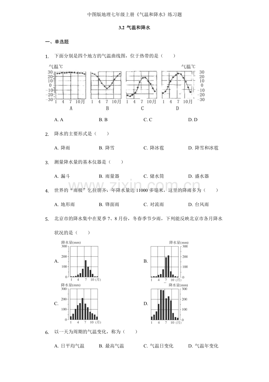 中图版地理七年级上册《气温和降水》练习题.doc_第1页