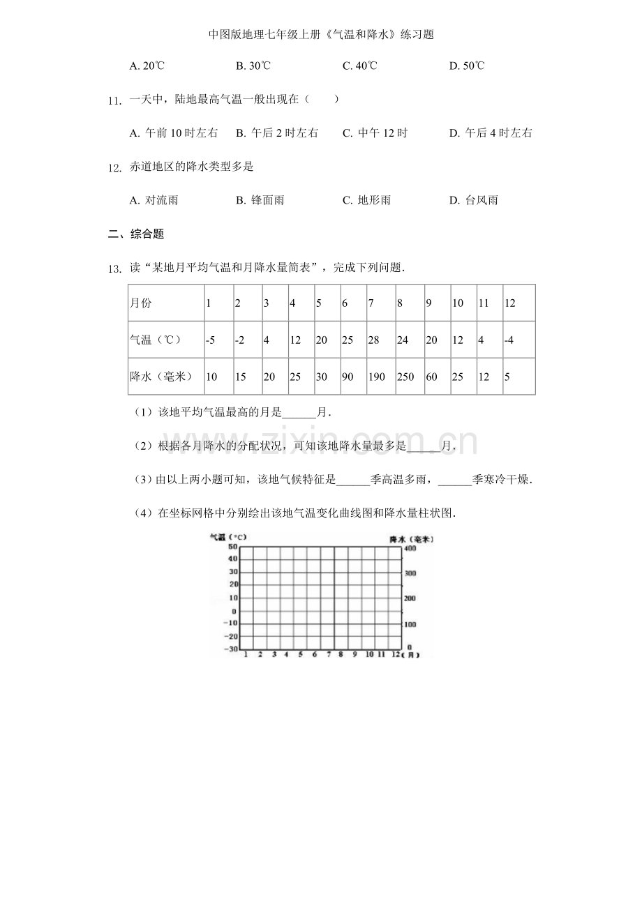 中图版地理七年级上册《气温和降水》练习题.doc_第3页