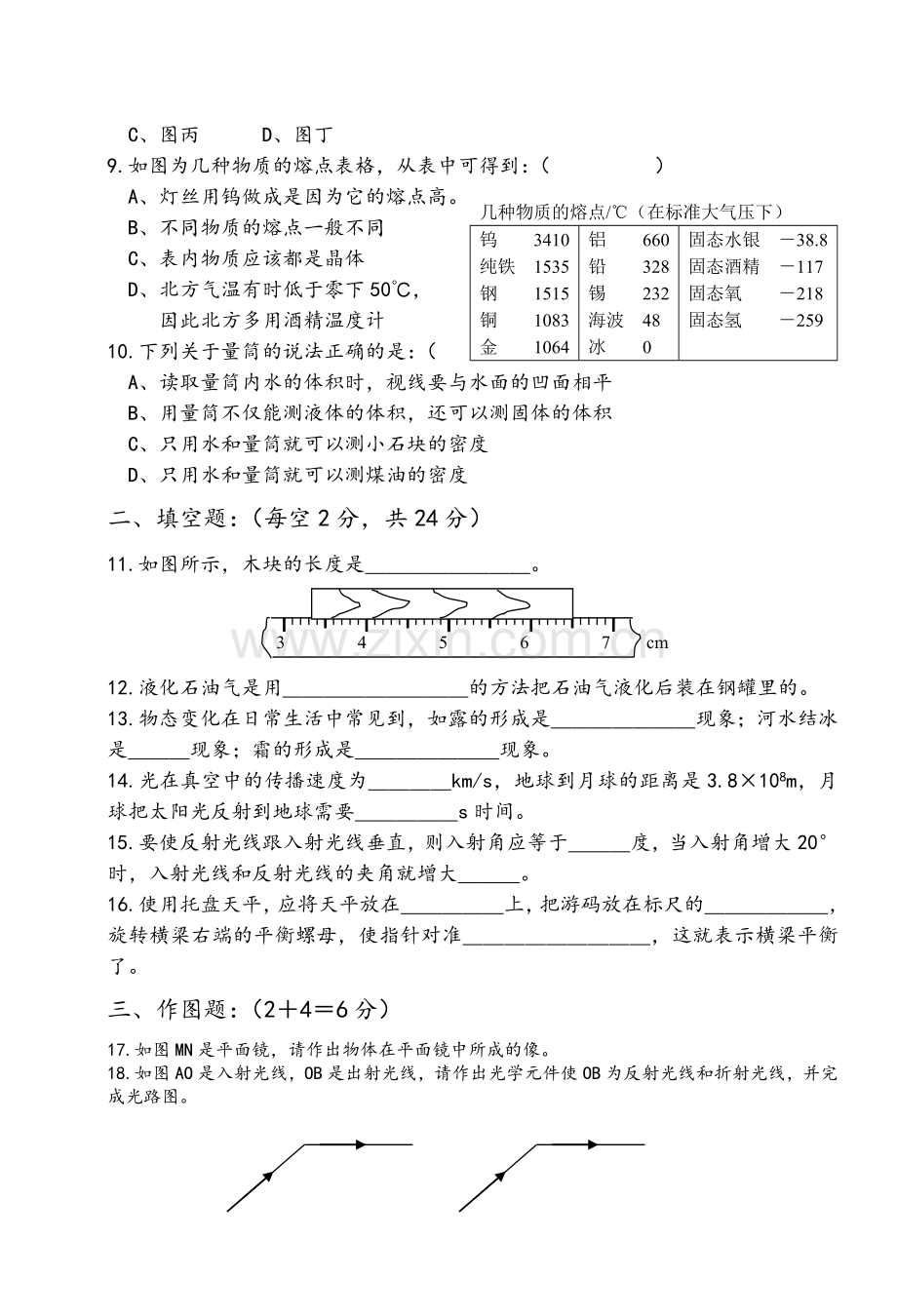 苏教版初二物理期末试卷及答案.doc_第2页