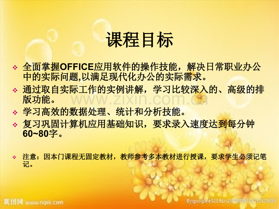 办公软件高级应用(office).ppt_第3页