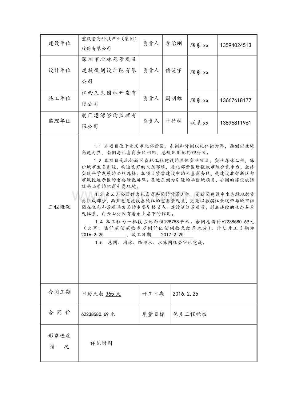 公园监理月报样板.doc_第2页