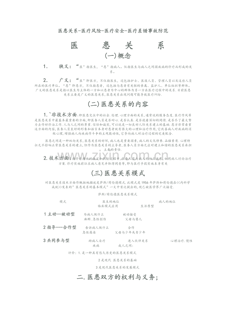 医疗安全教育.doc_第1页