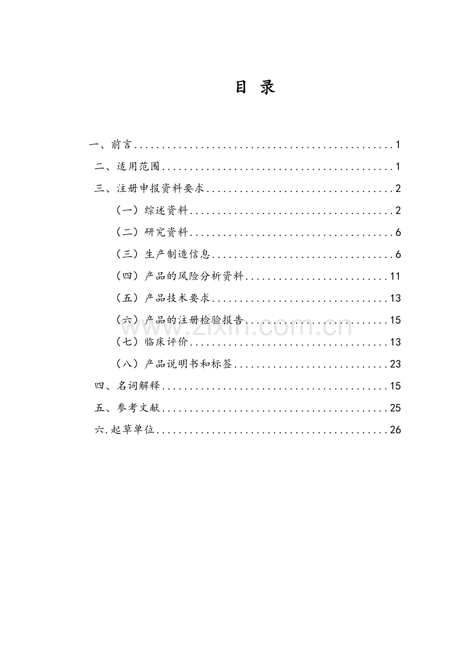 中心静脉导管注册指导原则.doc_第3页