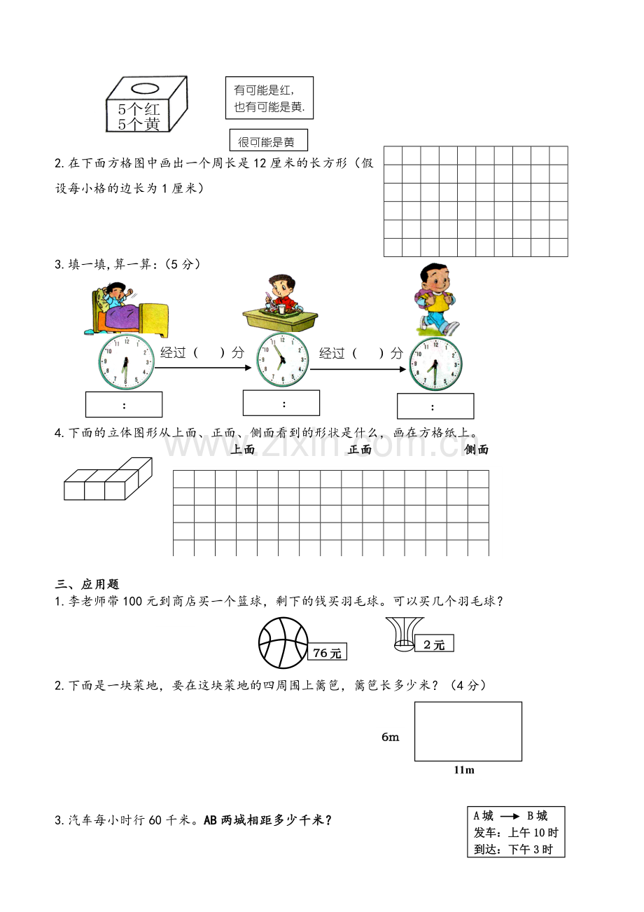 北师大版三年级上册数学考点及易错题合集(北师大版).doc_第2页